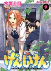 GENSHIKEN - THE SOCIETY FOR THE STUDY OF MODERN VISUAL CULTURE THUMBNAIL